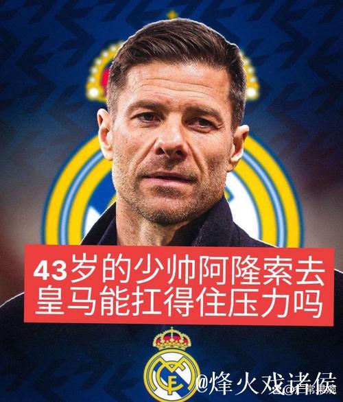 勒沃库森CEO卡罗:阿隆索在皇马孤立无援,而这 勒沃库森CEO卡罗:阿隆索在皇马孤立无援,而这