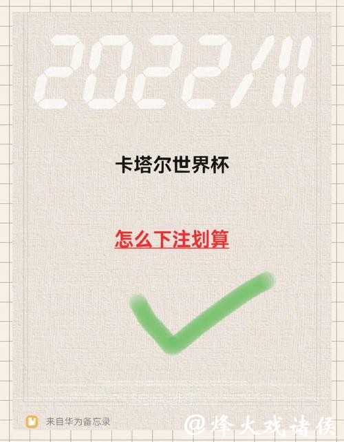 世界杯下注入口:掌握安全下注的技巧 世界杯下注入口:掌握安全下注的技巧