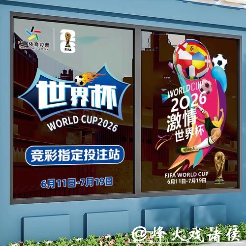 2026世界杯竞猜:竞猜平台比较与推荐 2026世界杯竞猜:竞猜平台比较与推荐